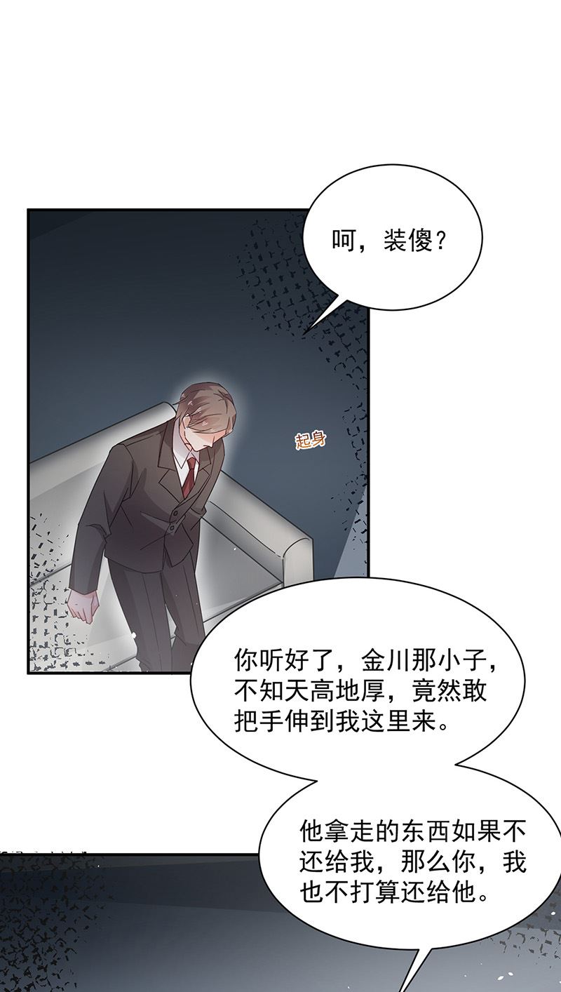 盛世甜爱：易少的小萌妻 - 第71话 黑暗的回忆(1/2) - 1