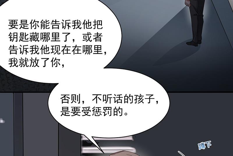 盛世甜愛：易少的小萌妻 - 第71話 黑暗的回憶(1/2) - 3