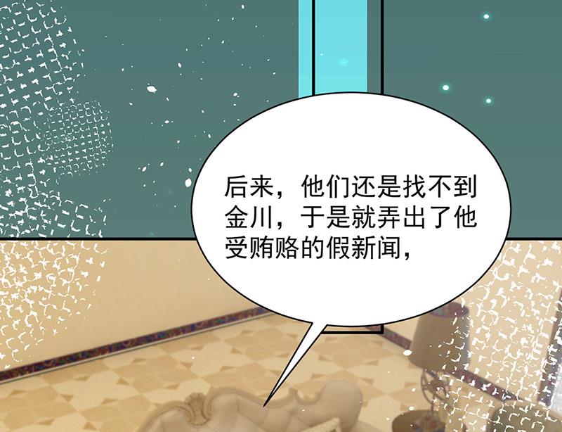盛世甜愛：易少的小萌妻 - 第71話 黑暗的回憶(2/2) - 3