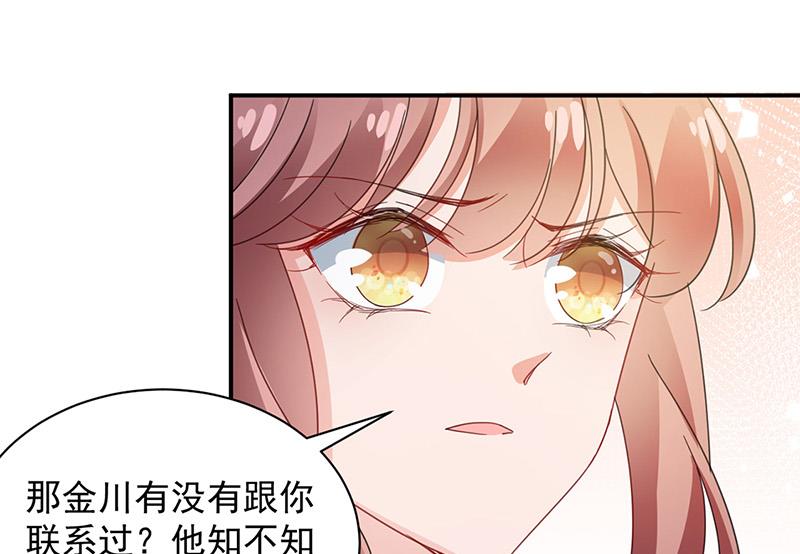 盛世甜愛：易少的小萌妻 - 第71話 黑暗的回憶(2/2) - 4