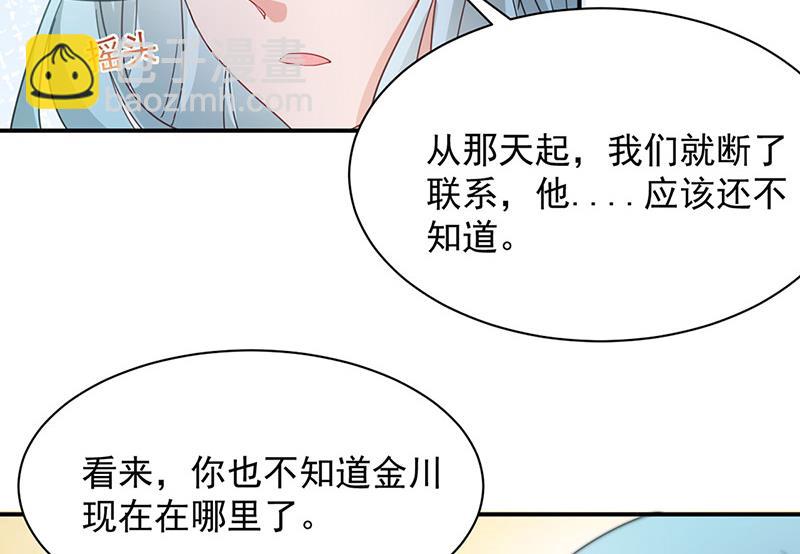 盛世甜愛：易少的小萌妻 - 第71話 黑暗的回憶(2/2) - 6