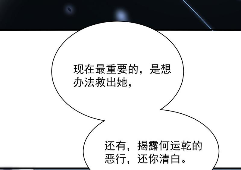 盛世甜愛：易少的小萌妻 - 第73話 讓她解脫(1/2) - 3