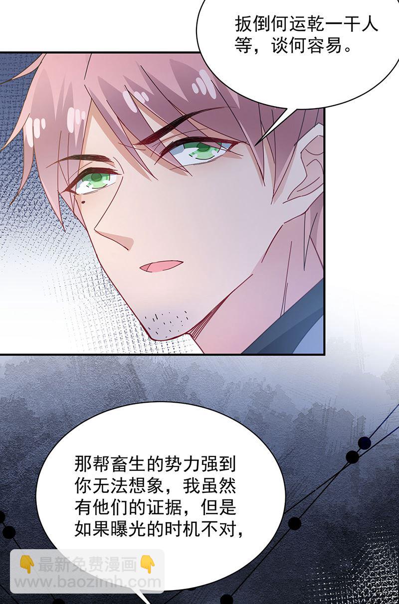 盛世甜愛：易少的小萌妻 - 第73話 讓她解脫(1/2) - 5