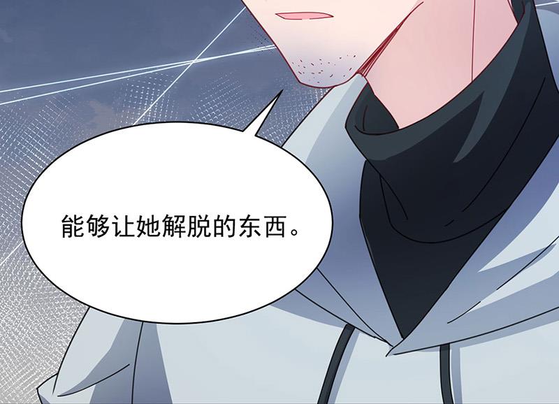 盛世甜愛：易少的小萌妻 - 第73話 讓她解脫(2/2) - 1