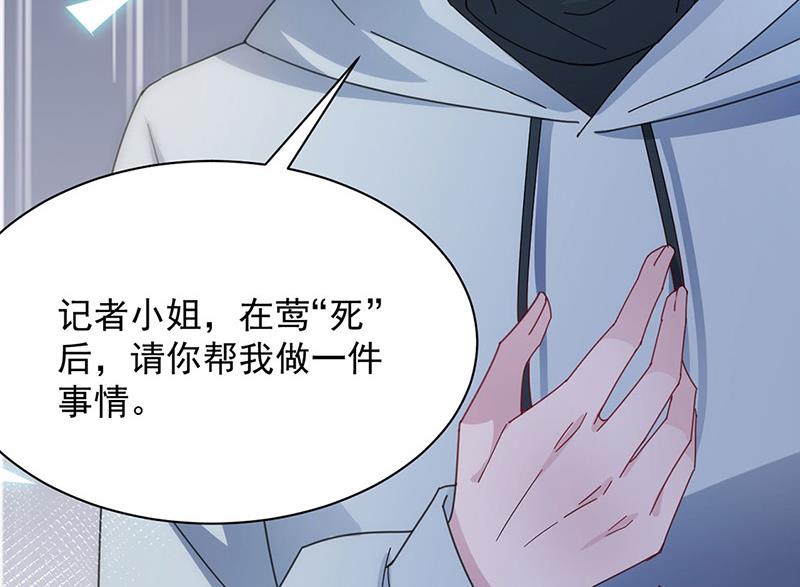 盛世甜愛：易少的小萌妻 - 第73話 讓她解脫(2/2) - 4