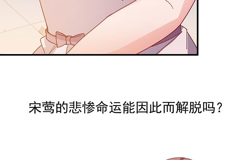 盛世甜愛：易少的小萌妻 - 第73話 讓她解脫(2/2) - 3