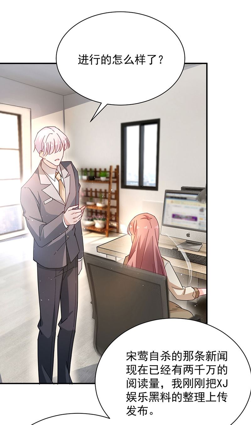 盛世甜愛：易少的小萌妻 - 第75話 宋鶯之死(1/2) - 7