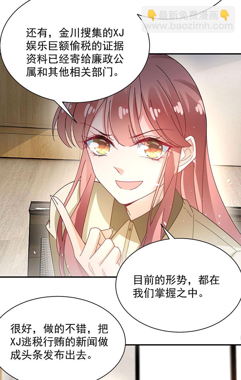 盛世甜愛：易少的小萌妻 - 第75話 宋鶯之死(1/2) - 8