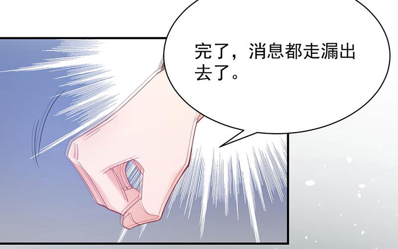 盛世甜愛：易少的小萌妻 - 第75話 宋鶯之死(1/2) - 1