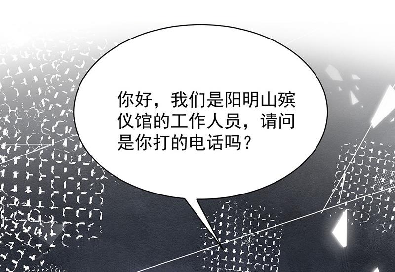 盛世甜愛：易少的小萌妻 - 第75話 宋鶯之死(2/2) - 4