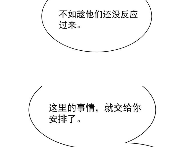 盛世甜愛：易少的小萌妻 - 第75話 宋鶯之死(2/2) - 1