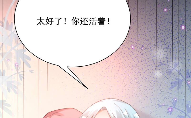 盛世甜愛：易少的小萌妻 - 第77話 甦醒(1/2) - 6