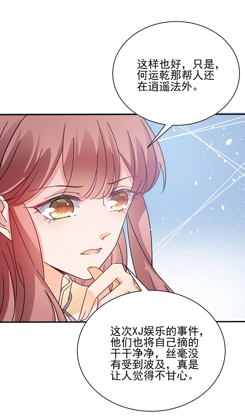 盛世甜愛：易少的小萌妻 - 第77話 甦醒(1/2) - 8