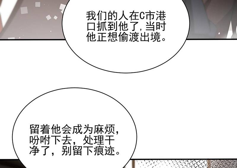 盛世甜愛：易少的小萌妻 - 第77話 甦醒(2/2) - 1