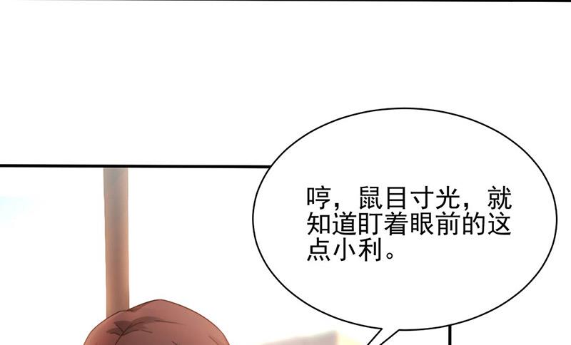 盛世甜愛：易少的小萌妻 - 第77話 甦醒(2/2) - 3