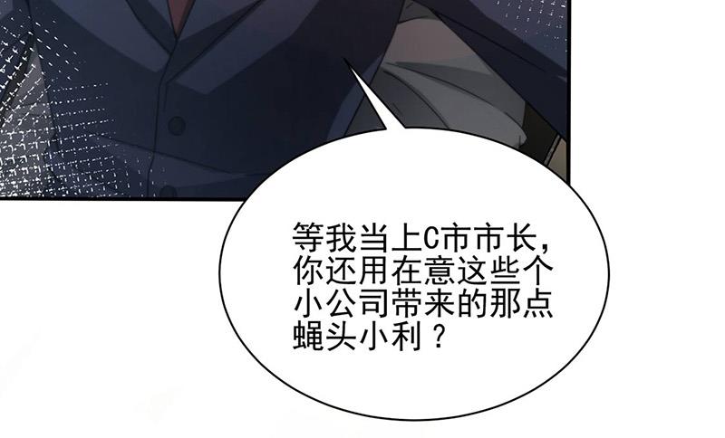 盛世甜愛：易少的小萌妻 - 第77話 甦醒(2/2) - 5