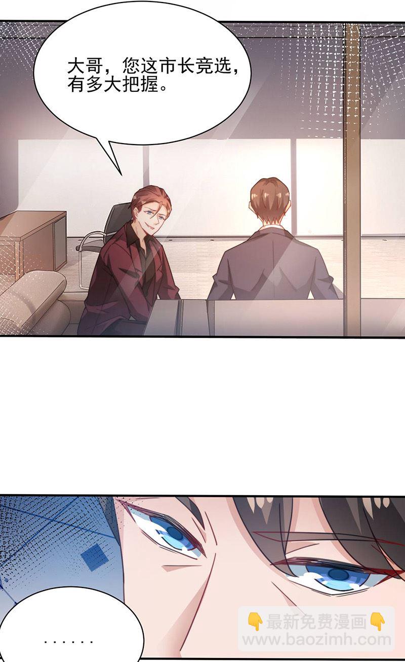 盛世甜愛：易少的小萌妻 - 第77話 甦醒(2/2) - 1