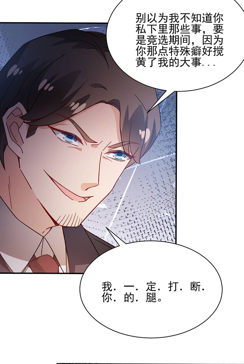 盛世甜愛：易少的小萌妻 - 第77話 甦醒(2/2) - 4