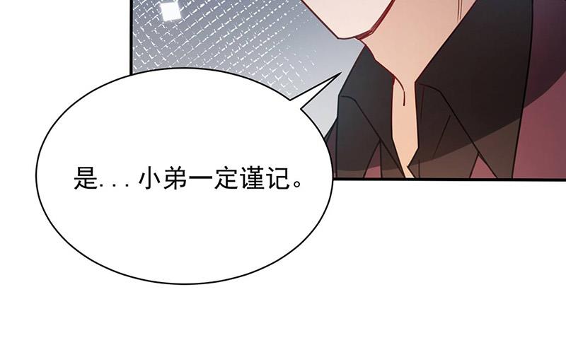 盛世甜愛：易少的小萌妻 - 第77話 甦醒(2/2) - 1