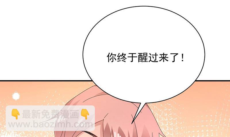 盛世甜愛：易少的小萌妻 - 第77話 甦醒(1/2) - 7