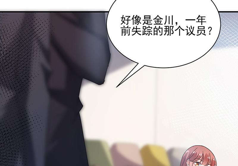 盛世甜愛：易少的小萌妻 - 第79話 揭穿你的真面目！(1/2) - 4