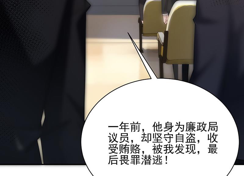 盛世甜愛：易少的小萌妻 - 第79話 揭穿你的真面目！(1/2) - 8