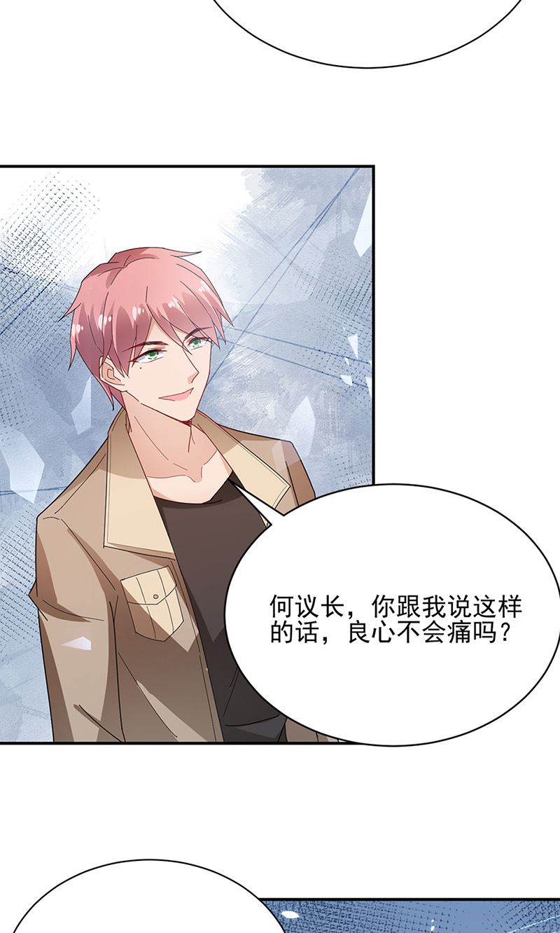 盛世甜愛：易少的小萌妻 - 第79話 揭穿你的真面目！(1/2) - 1