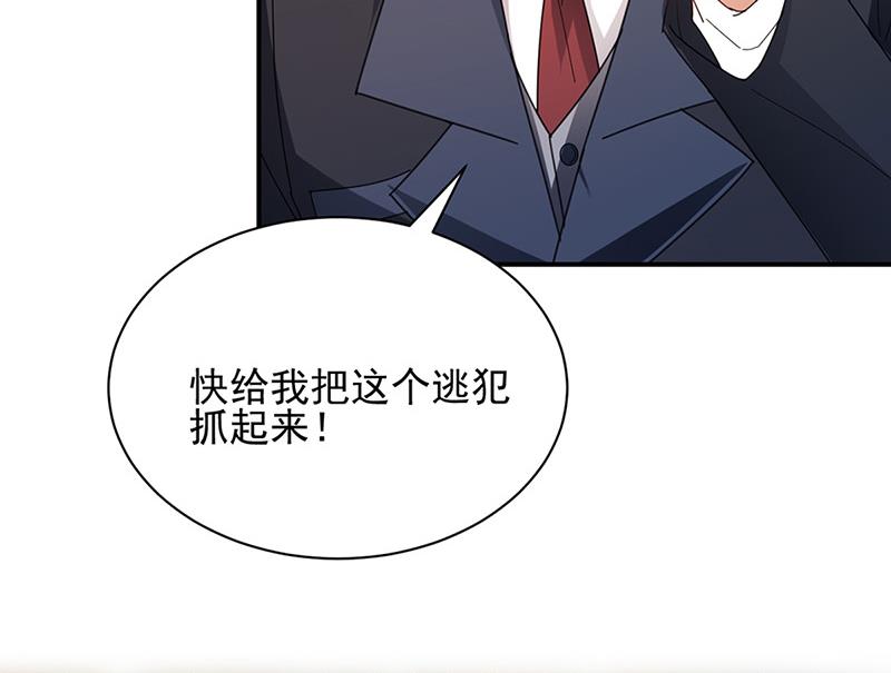 盛世甜愛：易少的小萌妻 - 第79話 揭穿你的真面目！(1/2) - 3