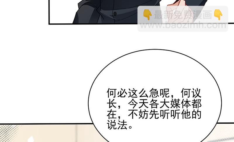盛世甜愛：易少的小萌妻 - 第79話 揭穿你的真面目！(1/2) - 1
