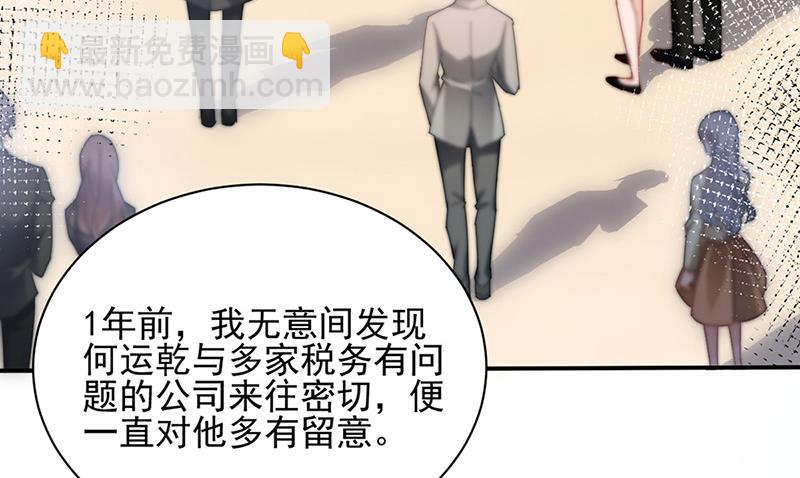 盛世甜愛：易少的小萌妻 - 第79話 揭穿你的真面目！(1/2) - 1