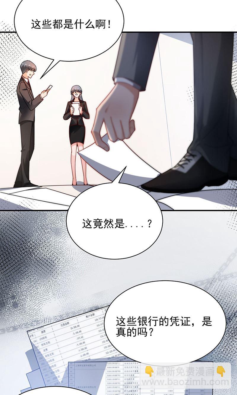 盛世甜愛：易少的小萌妻 - 第79話 揭穿你的真面目！(1/2) - 5