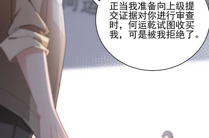 盛世甜愛：易少的小萌妻 - 第79話 揭穿你的真面目！(2/2) - 6