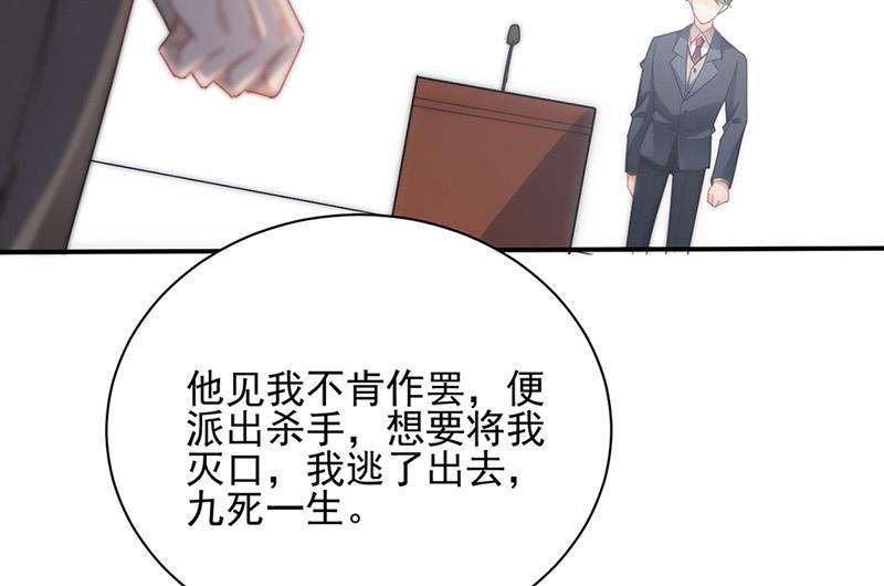 盛世甜愛：易少的小萌妻 - 第79話 揭穿你的真面目！(2/2) - 1