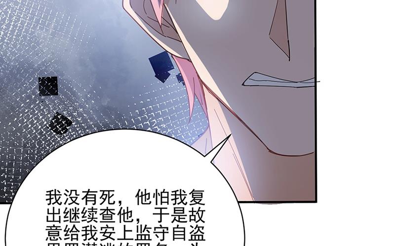 盛世甜愛：易少的小萌妻 - 第79話 揭穿你的真面目！(2/2) - 3