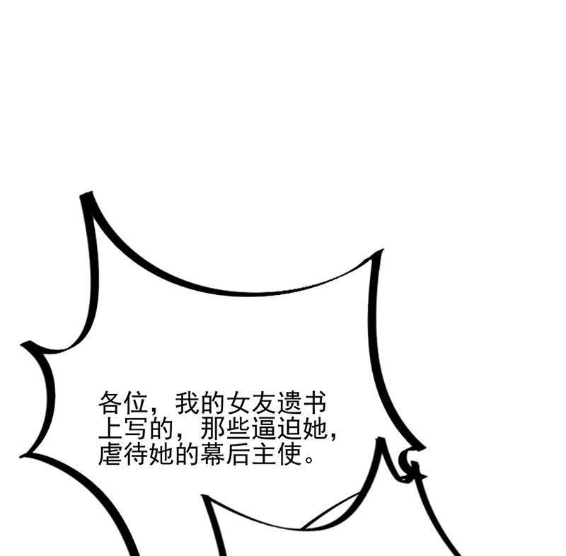 盛世甜愛：易少的小萌妻 - 第79話 揭穿你的真面目！(2/2) - 5