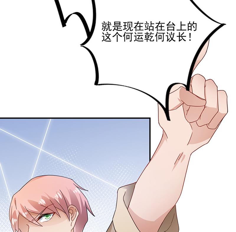 盛世甜愛：易少的小萌妻 - 第79話 揭穿你的真面目！(2/2) - 6