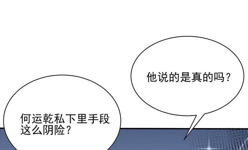 盛世甜愛：易少的小萌妻 - 第79話 揭穿你的真面目！(2/2) - 2