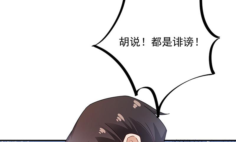 盛世甜愛：易少的小萌妻 - 第79話 揭穿你的真面目！(2/2) - 5