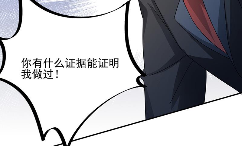 盛世甜愛：易少的小萌妻 - 第79話 揭穿你的真面目！(2/2) - 1