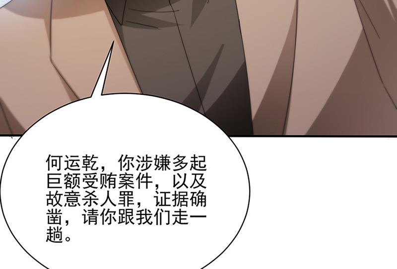 盛世甜愛：易少的小萌妻 - 第79話 揭穿你的真面目！(2/2) - 4