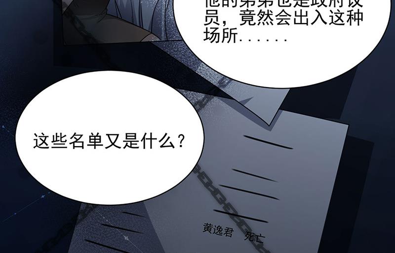 盛世甜愛：易少的小萌妻 - 第79話 揭穿你的真面目！(1/2) - 8