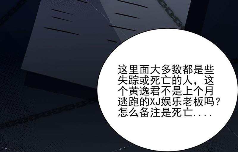 盛世甜愛：易少的小萌妻 - 第79話 揭穿你的真面目！(1/2) - 1