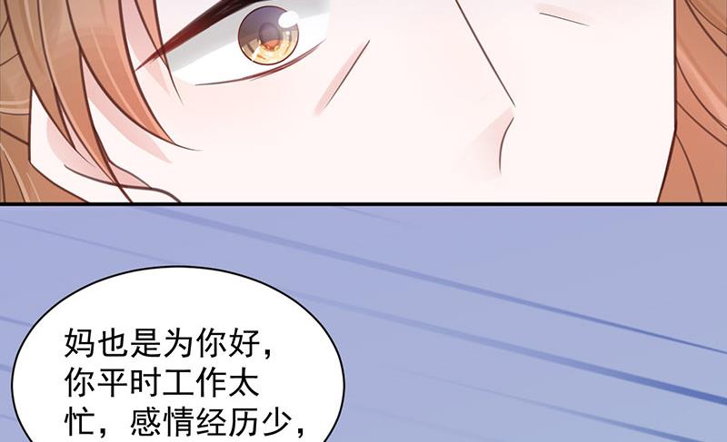 盛世甜愛：易少的小萌妻 - 第9話 夜深了(1/2) - 2