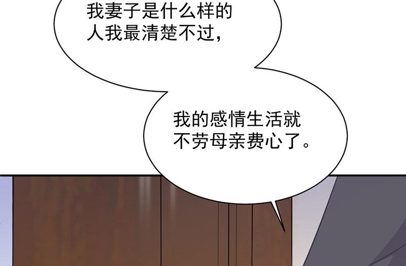 盛世甜愛：易少的小萌妻 - 第9話 夜深了(1/2) - 1