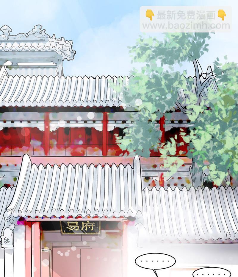 盛世甜愛：易少的小萌妻 - 第9話 夜深了(1/2) - 6