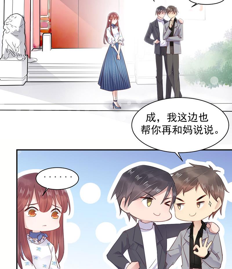 盛世甜愛：易少的小萌妻 - 第9話 夜深了(1/2) - 7