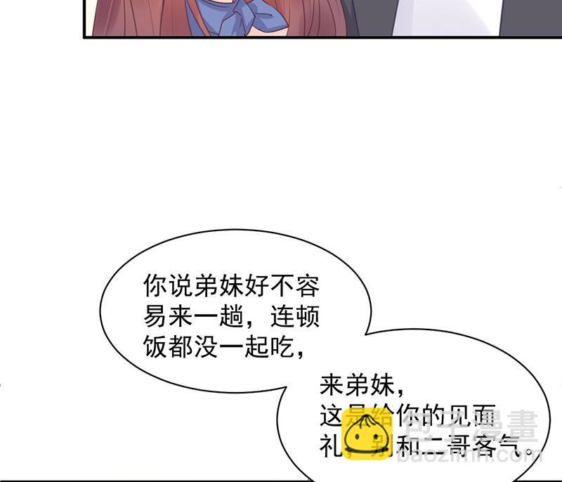 盛世甜愛：易少的小萌妻 - 第9話 夜深了(1/2) - 2