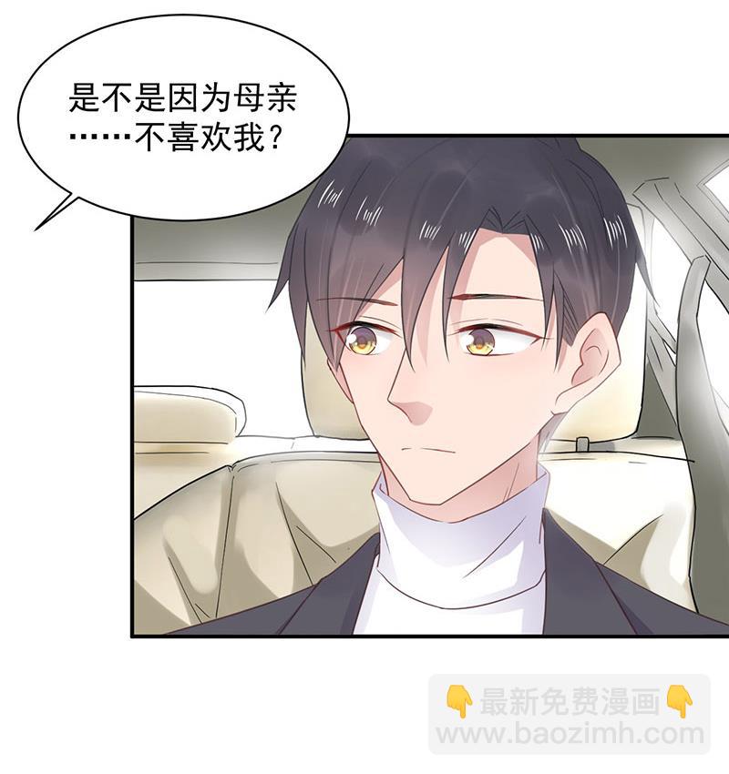 盛世甜愛：易少的小萌妻 - 第9話 夜深了(1/2) - 7