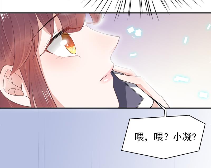 盛世甜愛：易少的小萌妻 - 第9話 夜深了(1/2) - 2