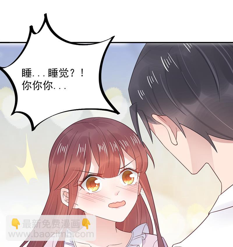 盛世甜愛：易少的小萌妻 - 第9話 夜深了(1/2) - 1